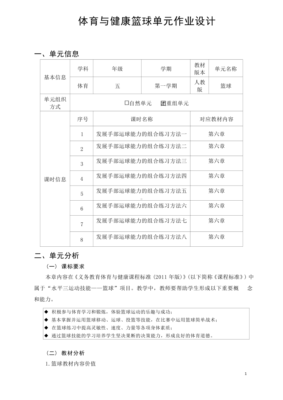 [信息技术2.0微能力]：体育与健康水平三（运动技能-篮球项目 手部运球能力）-中小学作业设计大赛获奖优秀作品-《义务教育体育与健康课程标准（2022年版）》.pdf_第2页