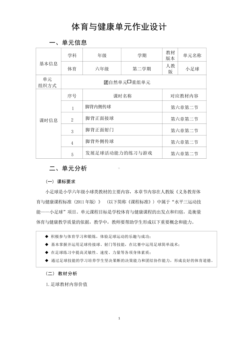 [信息技术2.0微能力]：体育与健康水平三（运动技能-小足球 脚背内侧传球）-中小学作业设计大赛获奖优秀作品[模板]-《义务教育体育与健康课程标准（2022年版）》.pdf_第2页