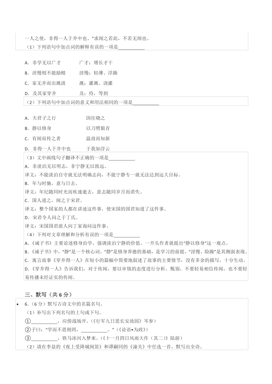 2018-2019学年四川省成都市大邑县七年级（上）期末语文试卷.docx_第2页