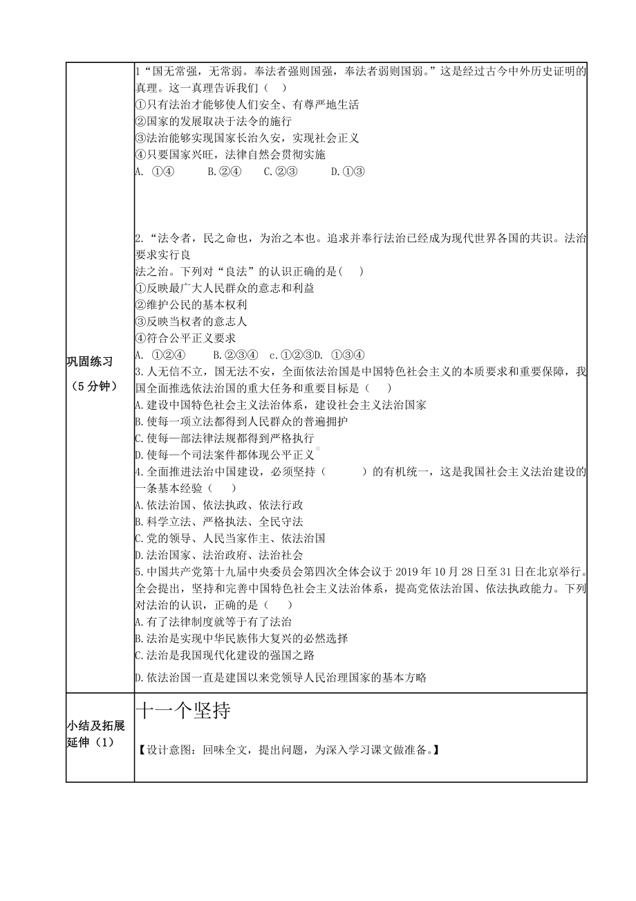 5.2 密织法律之网和强化法治之力 导学案-《习近平新时代中国特色社会主义思想学生读本》（初中）.docx_第2页