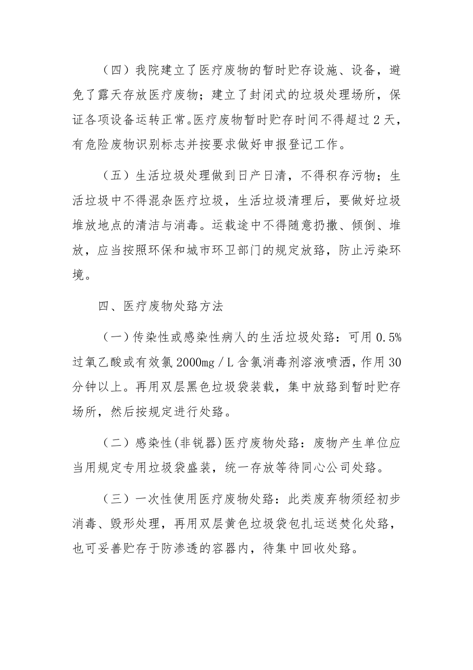 医疗废物处置方案.docx_第3页