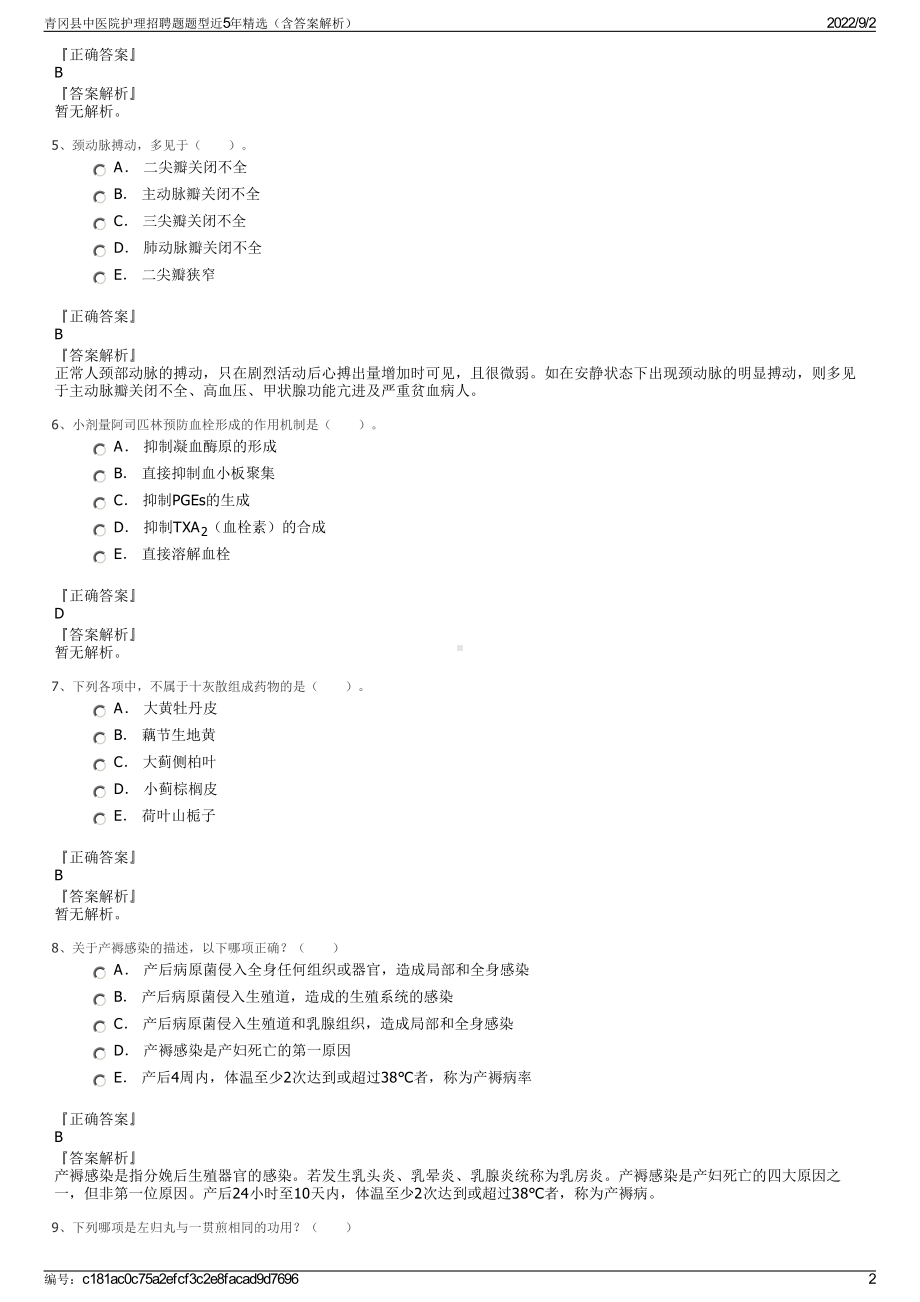 青冈县中医院护理招聘题题型近5年精选（含答案解析）.pdf_第2页