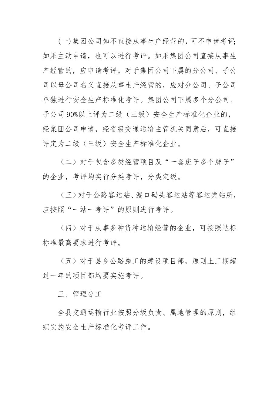 安全标准化实施方案.docx_第2页