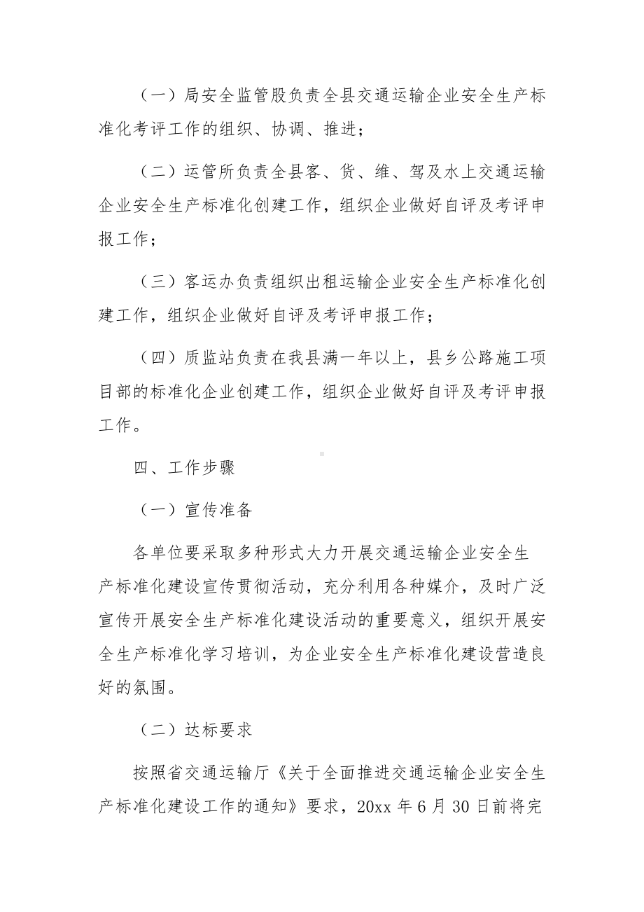 安全标准化实施方案.docx_第3页