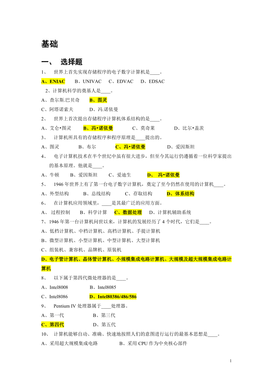 2017年计算机二级真题及答案.doc_第1页