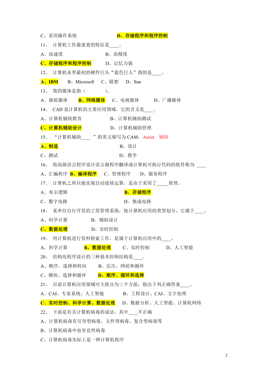 2017年计算机二级真题及答案.doc_第2页