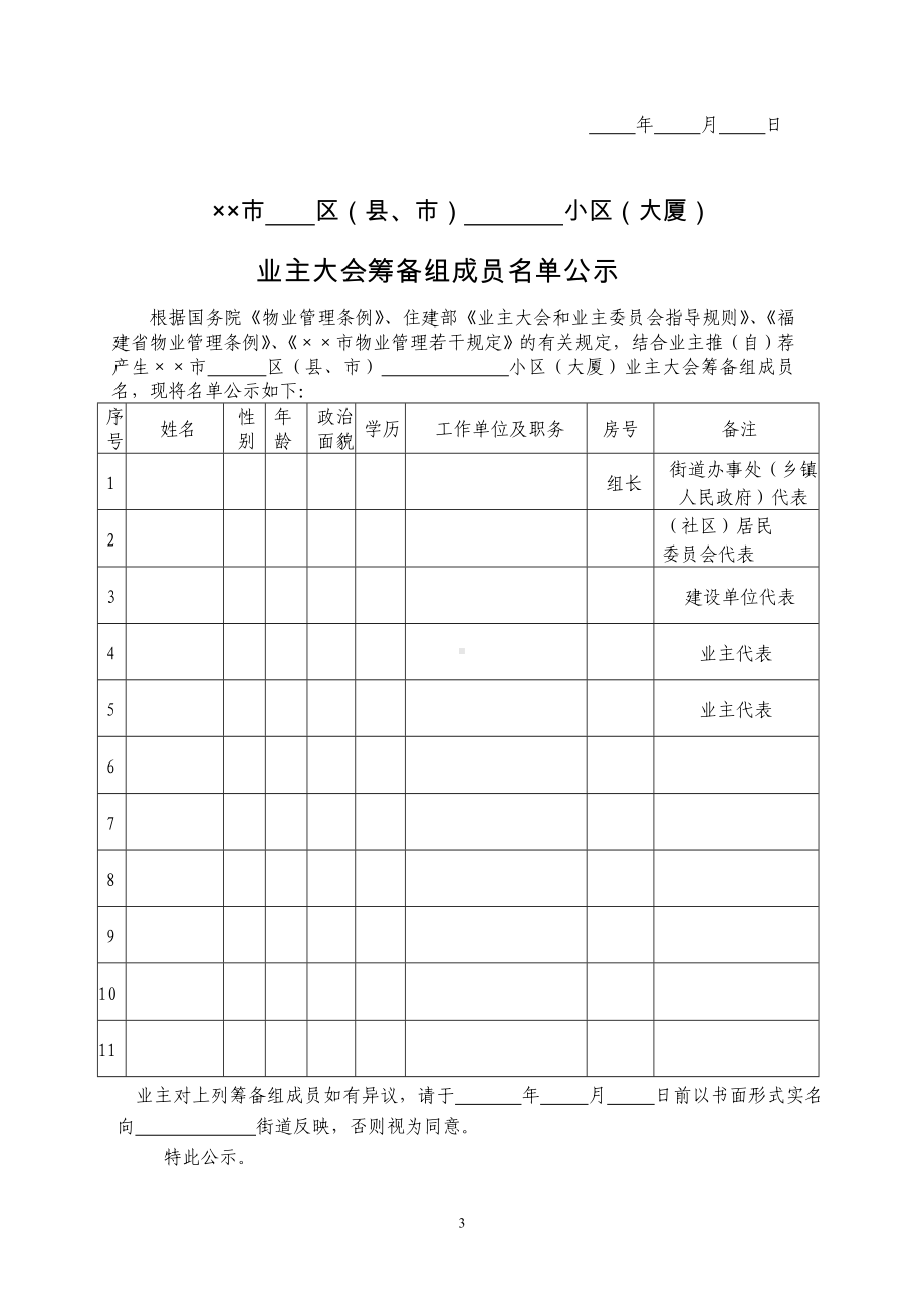 小区业主委员会选举通用表格参考模板范本.doc_第3页