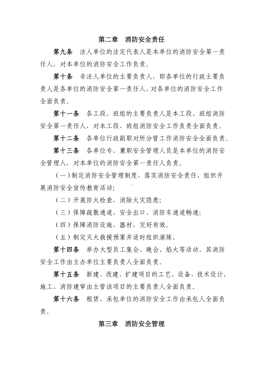 消防安全管理制度参考模板范本 (2).doc_第2页