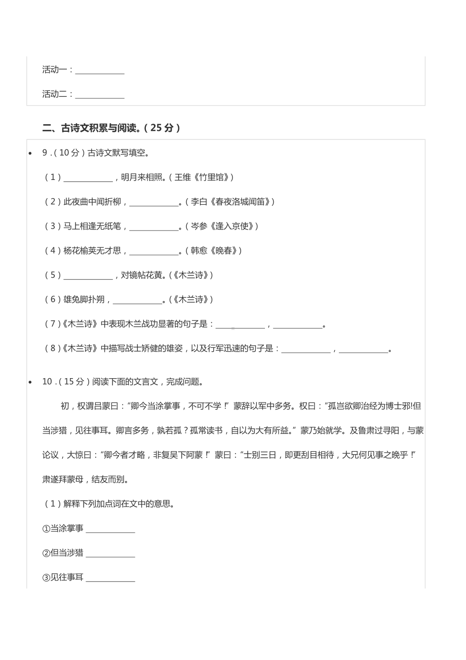 2020-2021学年重庆市江津五 七年级（下）期中语文试卷.docx_第3页