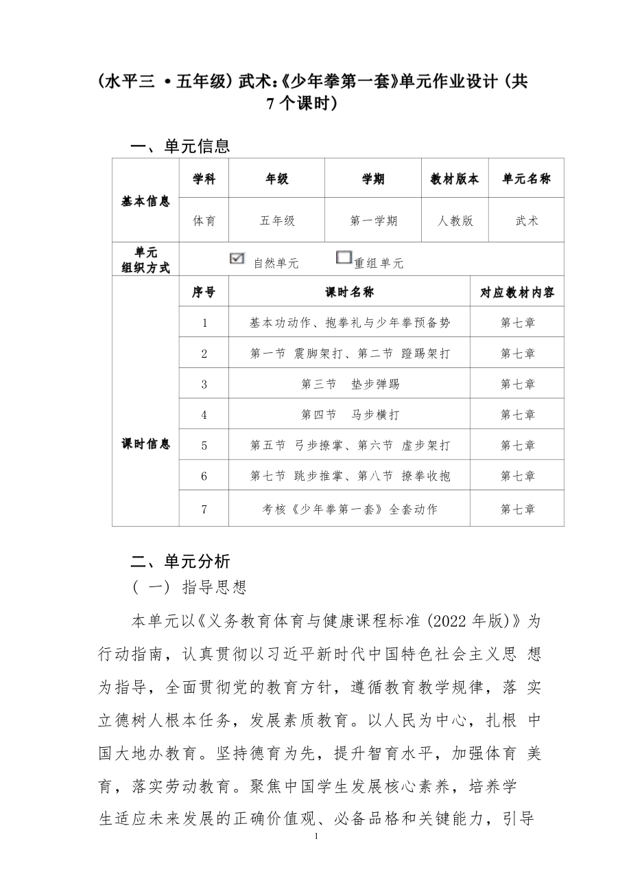 [信息技术2.0微能力]：体育与健康水平三（运动技能-武术 垫步弹踢）-中小学作业设计大赛获奖优秀作品-《义务教育体育与健康课程标准（2022年版）》.pdf_第3页