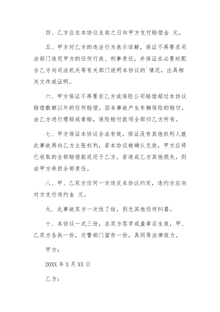 安全事故赔偿协议书.docx_第2页