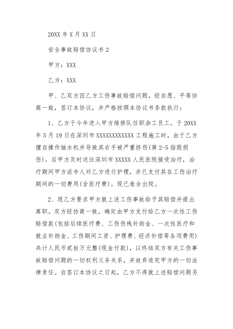 安全事故赔偿协议书.docx_第3页