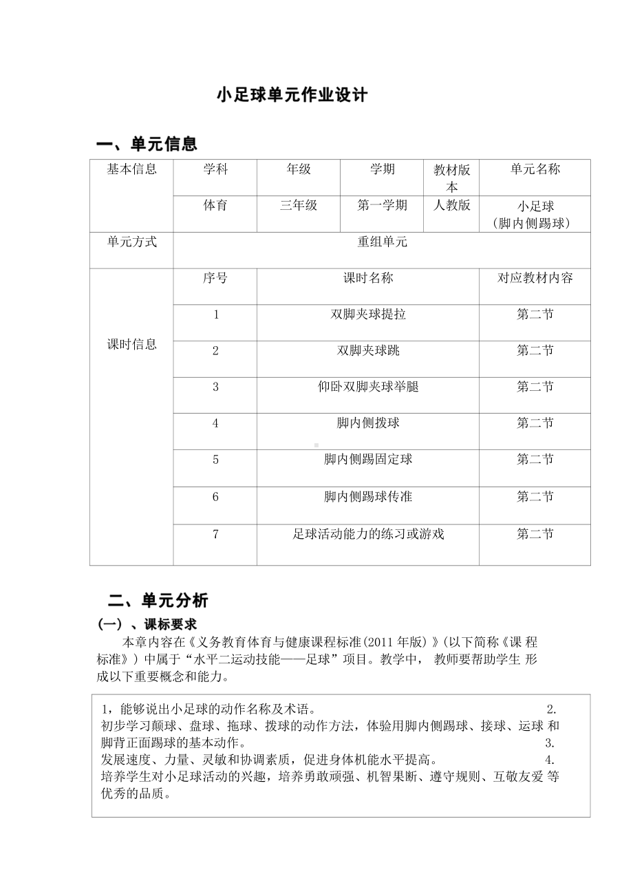 [信息技术2.0微能力]：体育与健康水平二（运动技能-足球）-中小学作业设计大赛获奖优秀作品-《义务教育体育与健康课程标准（2022年版）》.pdf_第2页