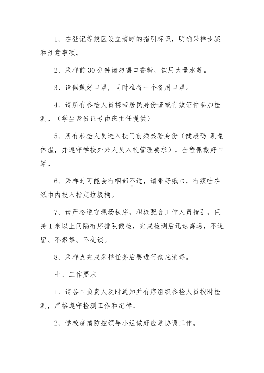 教职工全员核酸检测制度（通用5篇）.docx_第3页