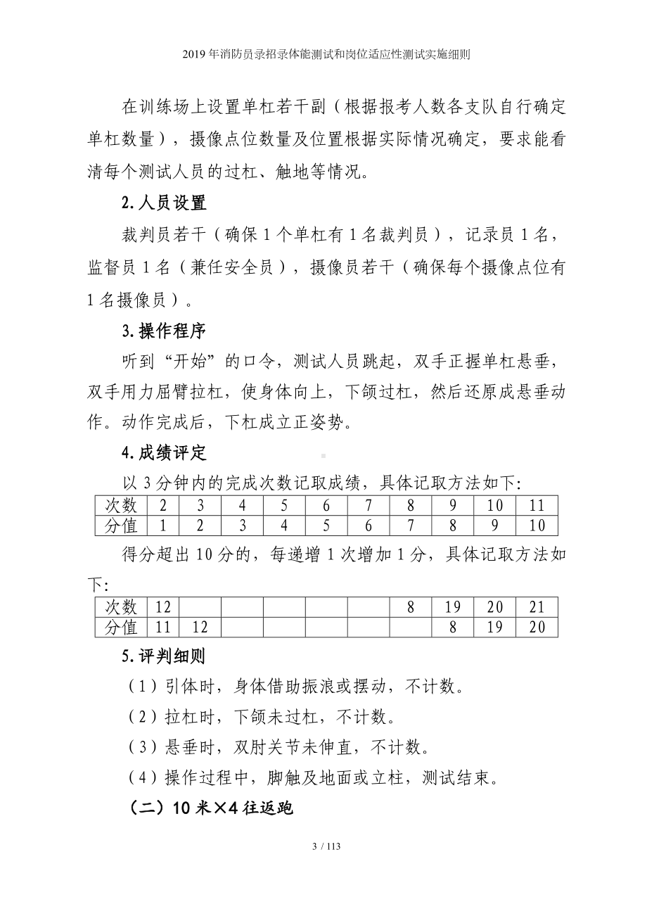 消防员录招录体能测试和岗位适应性测试实施细则参考模板范本.doc_第3页