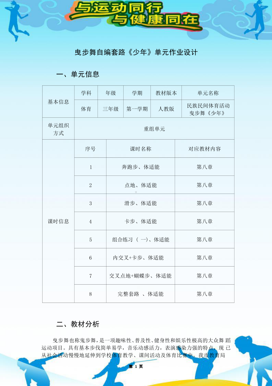 [信息技术2.0微能力]：体育与健康水平二（运动技能-曳步舞）-中小学作业设计大赛获奖优秀作品-《义务教育体育与健康课程标准（2022年版）》.pdf_第2页