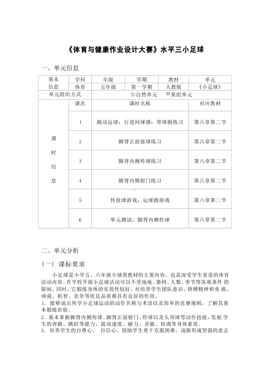 [信息技术2.0微能力]：体育与健康水平三（运动技能-小足球 脚背正面接球）-中小学作业设计大赛获奖优秀作品[模板]-《义务教育体育与健康课程标准（2022年版）》.pdf_第2页