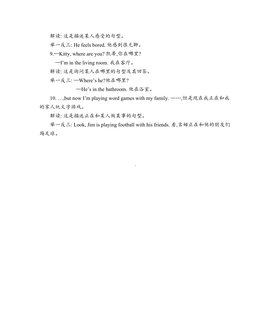 沪教版（三年级起点）五年级上册《英语》module 2 relationships单元知识小结.doc_第3页