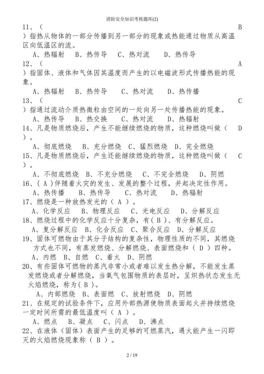 消防安全知识考核题库()参考模板范本.doc_第2页