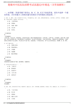 楚雄州中医医院招聘考试真题近5年精选（含答案解析）.pdf