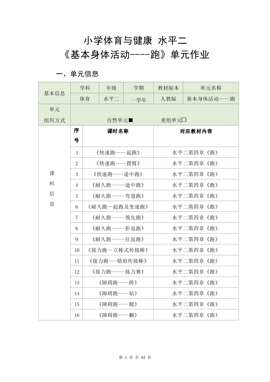 [信息技术2.0微能力]：体育与健康水平二（运动技能-基本身体活动-跑）-中小学作业设计大赛获奖优秀作品[模板]-《义务教育体育与健康课程标准（2022年版）》.pdf_第3页