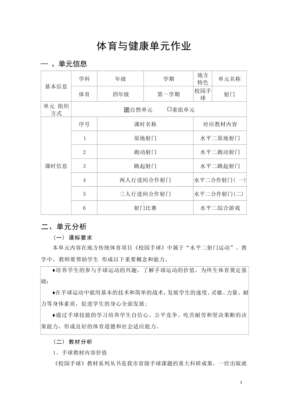 [信息技术2.0微能力]：体育与健康水平二（运动技能-手球）-中小学作业设计大赛获奖优秀作品-《义务教育体育与健康课程标准（2022年版）》.pdf_第2页