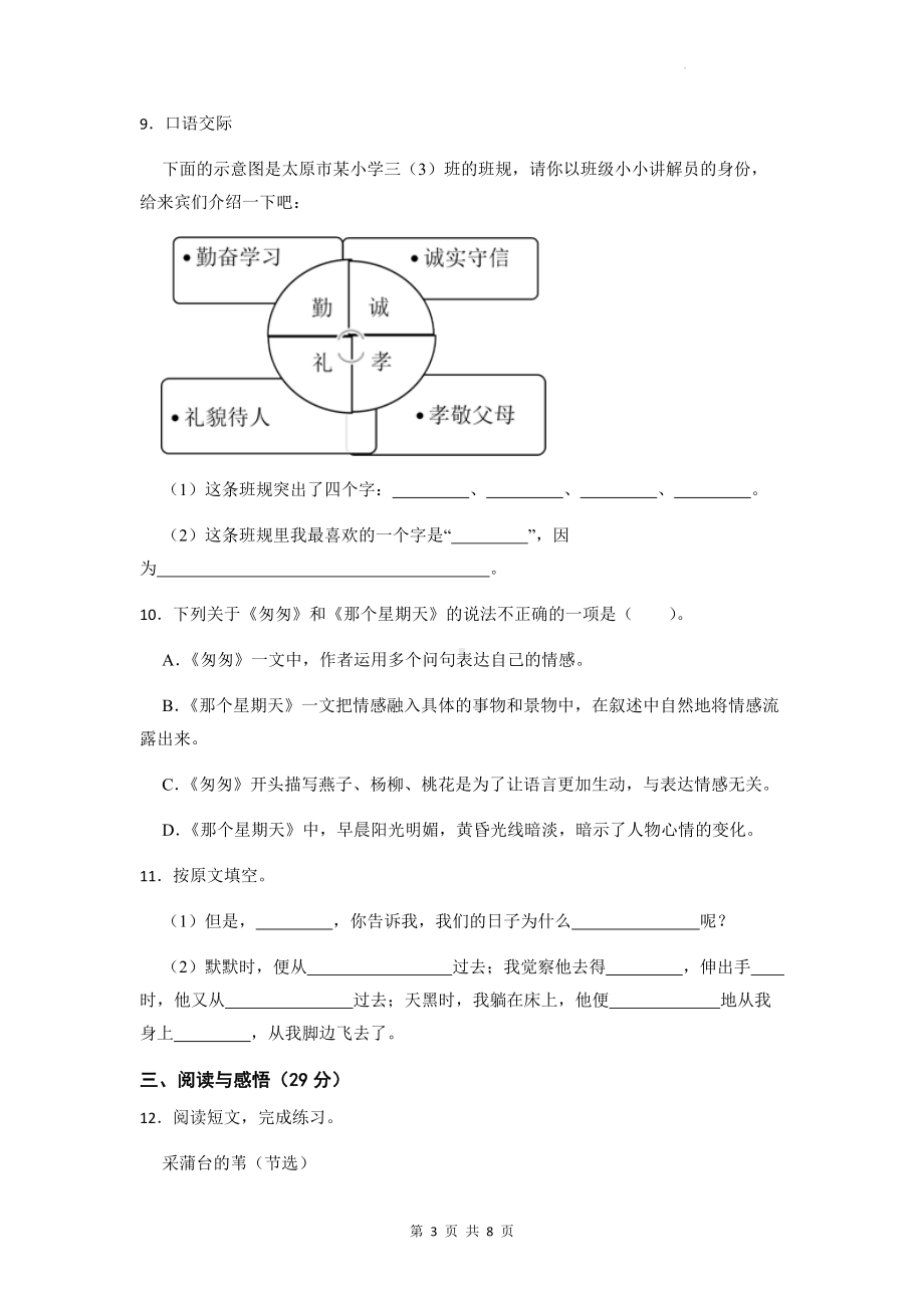 部编版六年级下册语文第三单元测试卷（Word版含答案）.docx_第3页