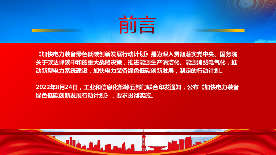 学习2022《加快电力装备绿色低碳创新发展行动计划》重点要点PPT课件（带内容）.pptx_第2页