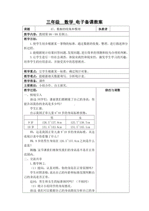 苏州2022-2023苏教版三年级下册数学第九单元《47、数据的收集和整理》教案.docx