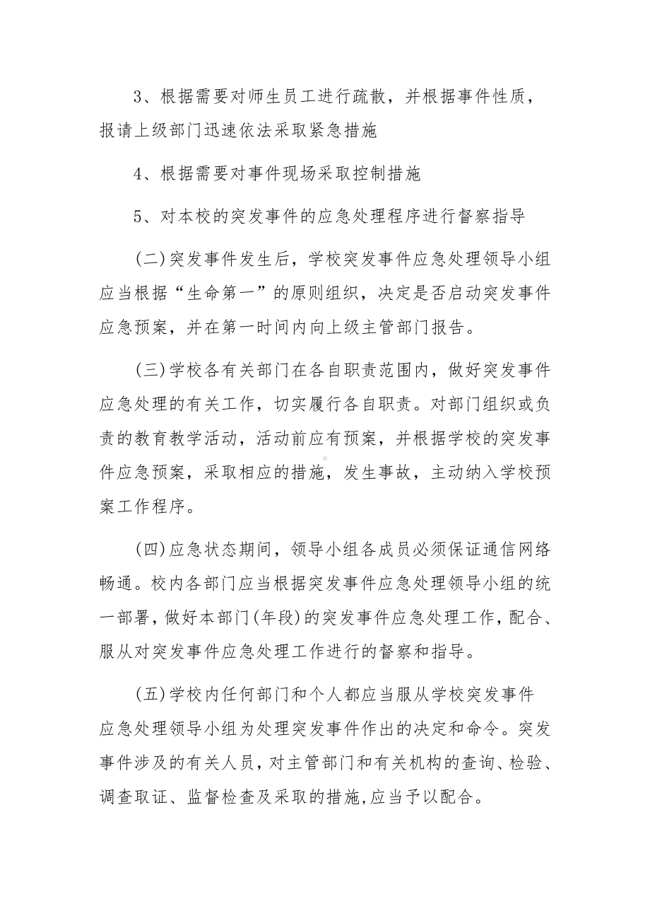 突发事件专项应急预案范文（通用5篇）.docx_第2页