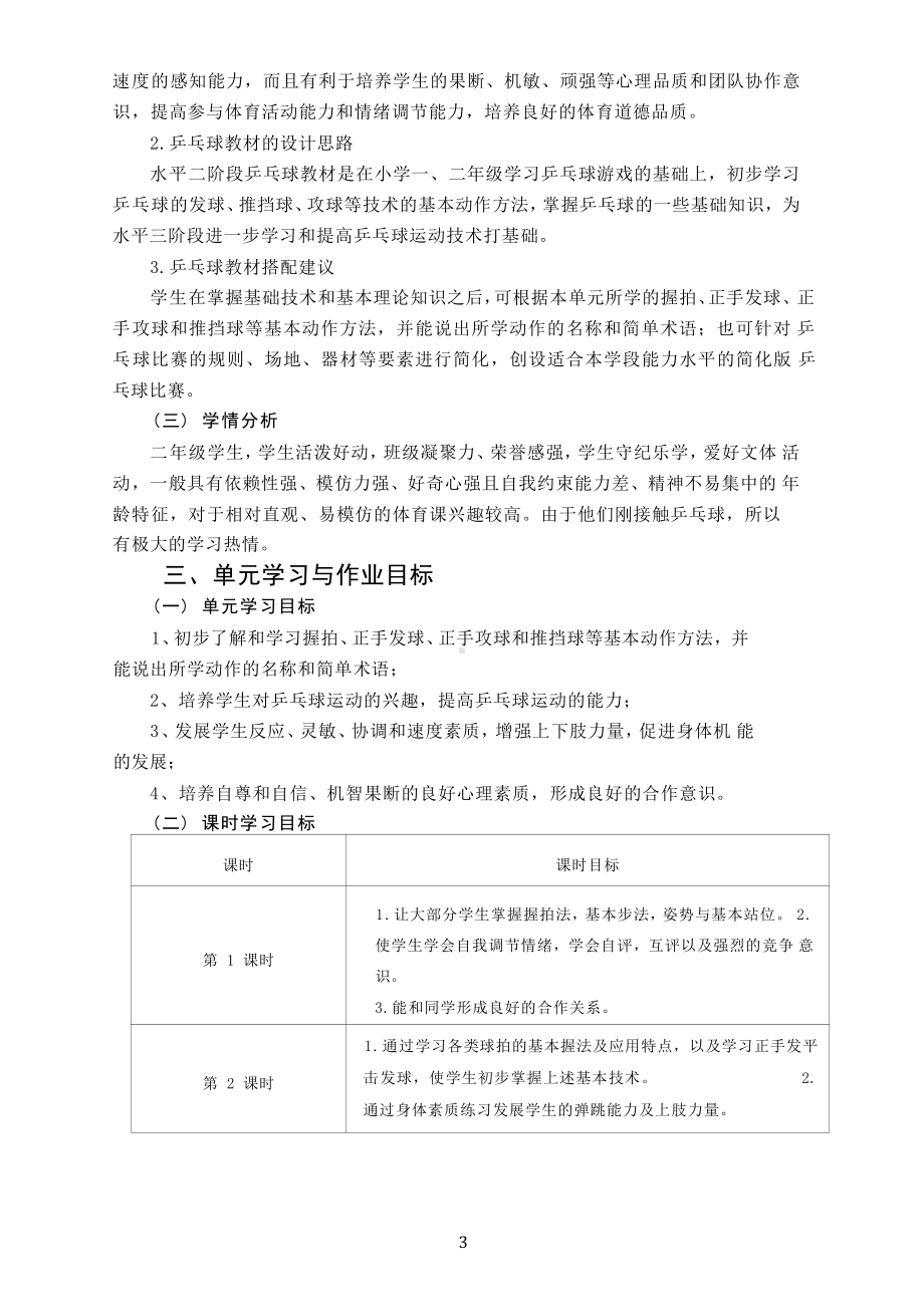 [信息技术2.0微能力]：体育与健康水平二（运动技能-乒乓球）-中小学作业设计大赛获奖优秀作品-《义务教育体育与健康课程标准（2022年版）》.pdf_第3页