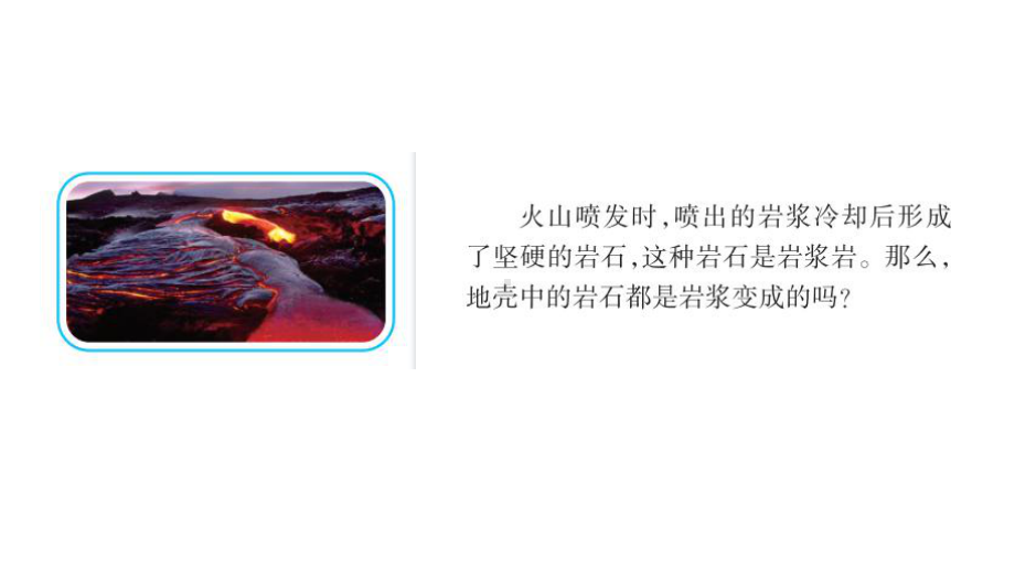 4.3 地壳中的岩石 (含练习)ppt课件(共13张PPT)-2022新大象版五年级上册《科学》.pptx_第2页