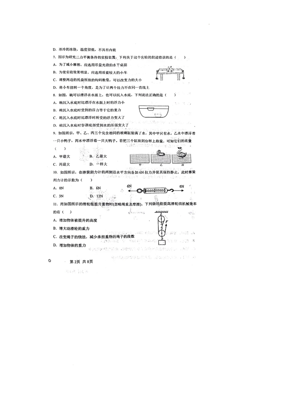 山东省德州市第九 2022-2023学年上学期开学考试九年级物理试题.pdf_第2页