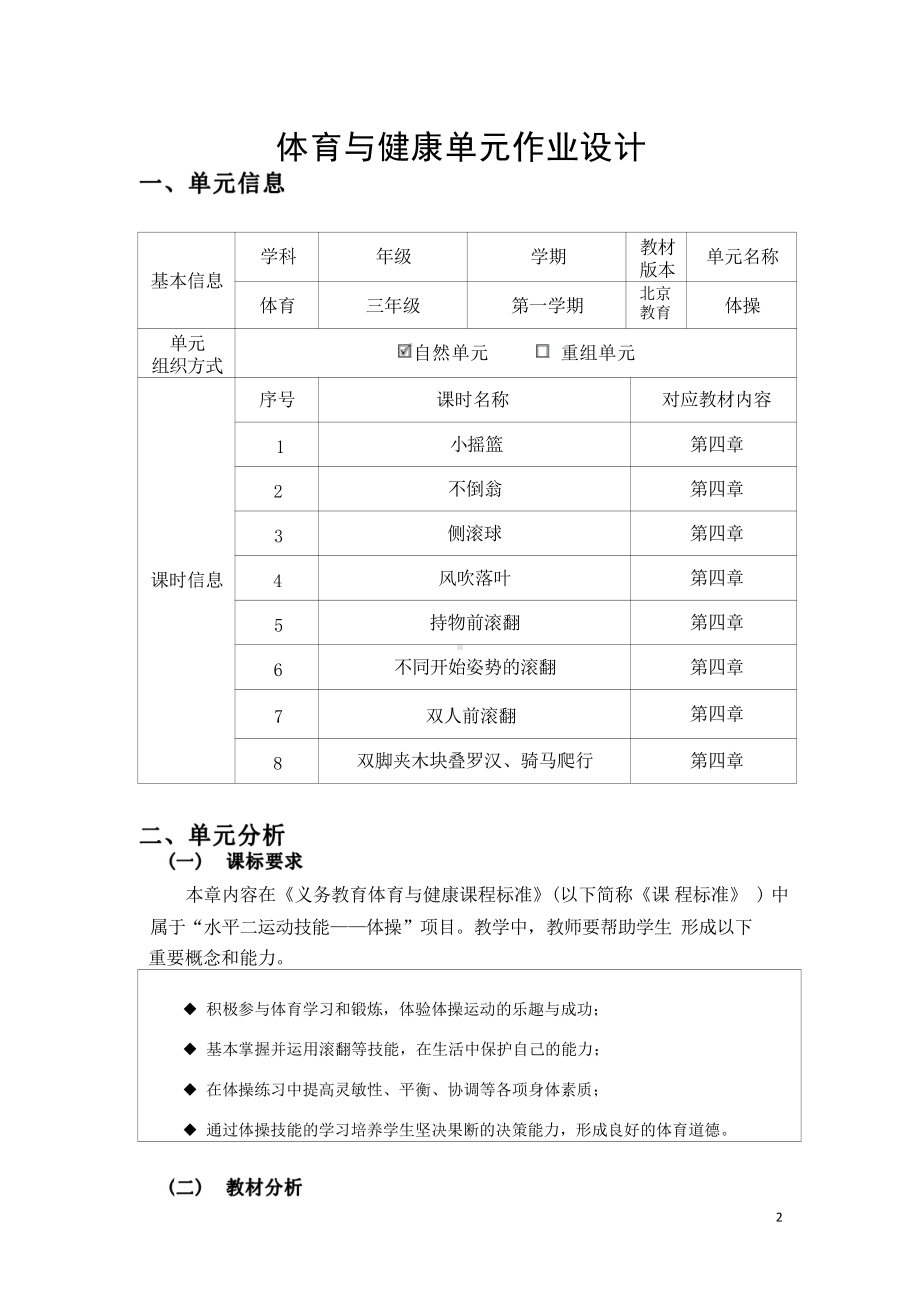 [信息技术2.0微能力]：体育与健康水平二（运动技能-体操）-中小学作业设计大赛获奖优秀作品[模板]-《义务教育体育与健康课程标准（2022年版）》.pdf_第2页