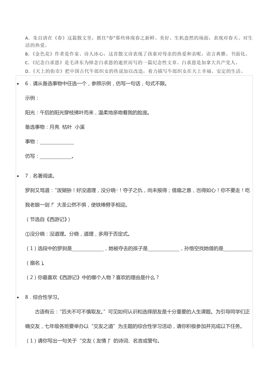 2021-2022学年重庆市两江新区七年级（上）期末语文试卷.docx_第2页