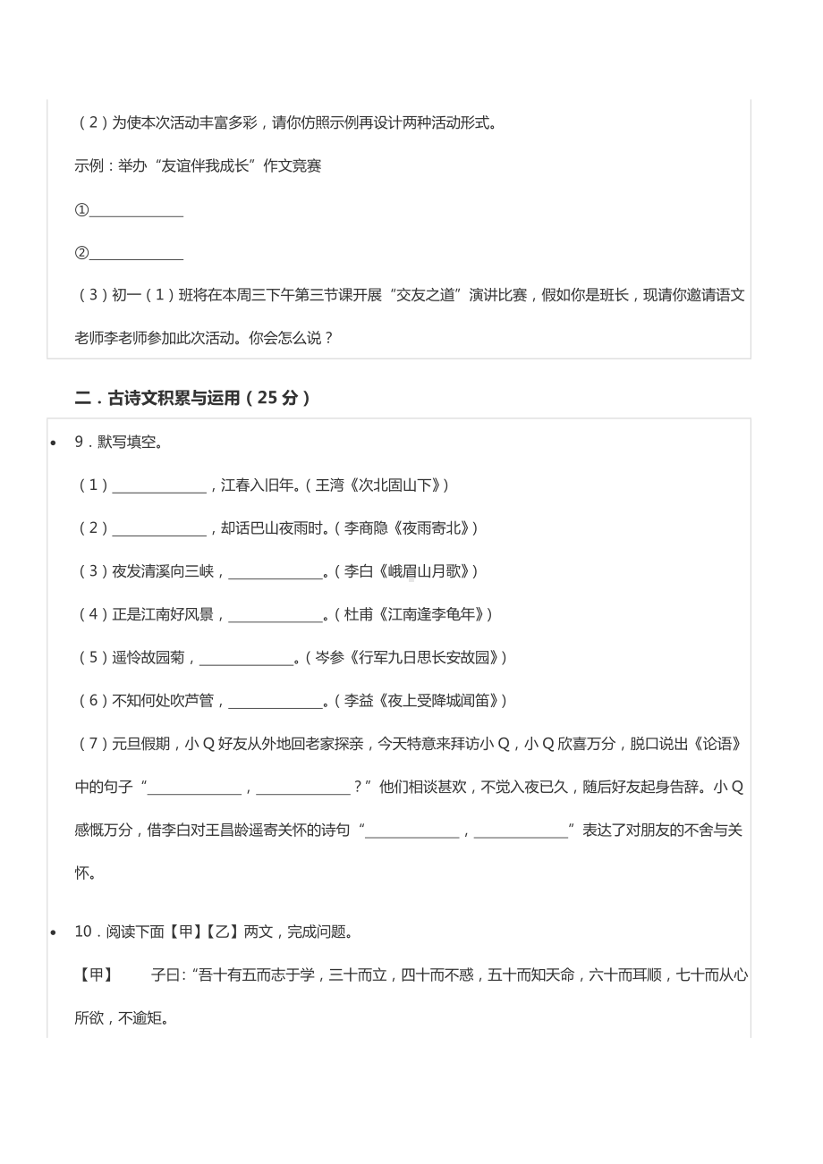 2021-2022学年重庆市两江新区七年级（上）期末语文试卷.docx_第3页