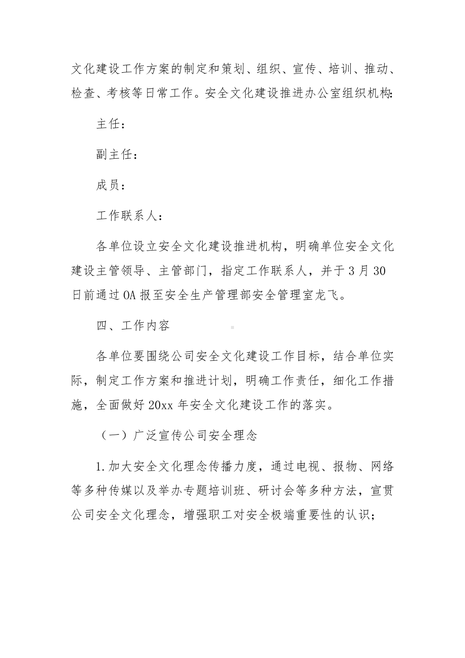 钢铁企业安全文化建设实施方案.docx_第2页