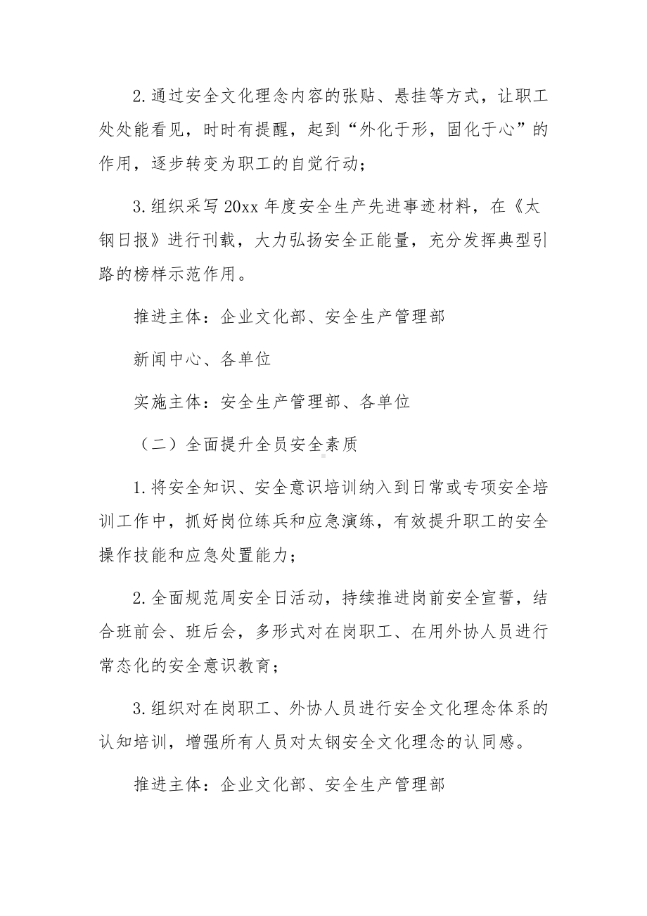 钢铁企业安全文化建设实施方案.docx_第3页