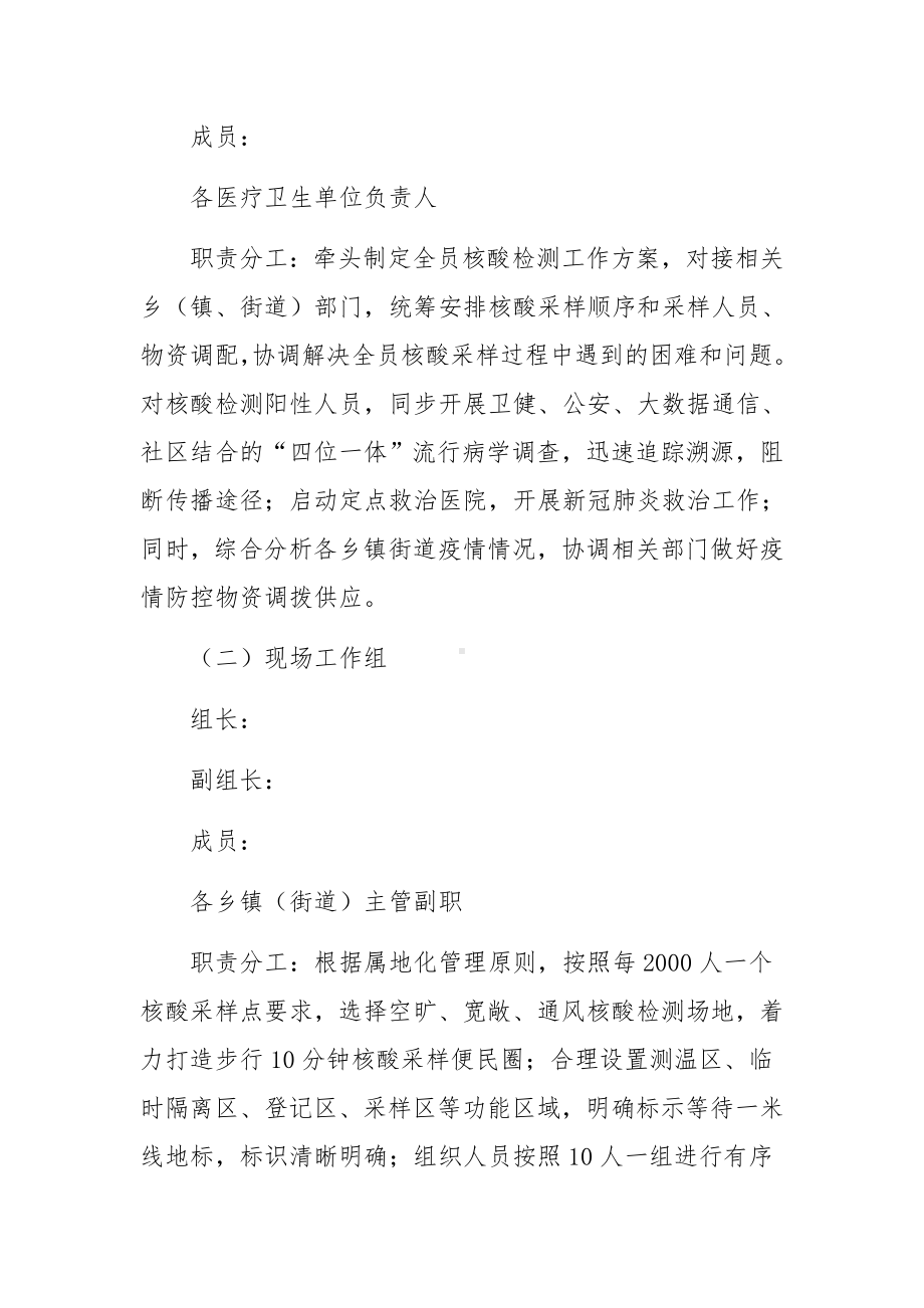 常态化疫情防控核酸检测工作方案（精选7篇）.docx_第2页