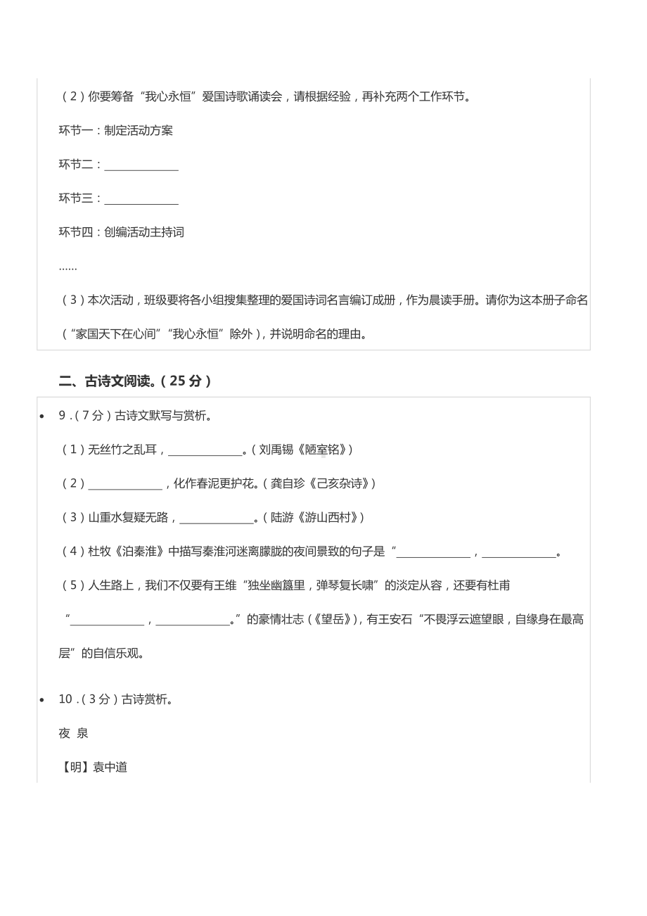 2021-2022学年重庆市九龙坡区七年级（下）期末语文试卷.docx_第3页