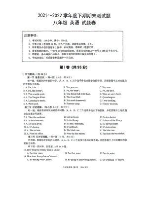 重庆市大足区2021-2022学年八年级下学期期末考试英语试题.pdf