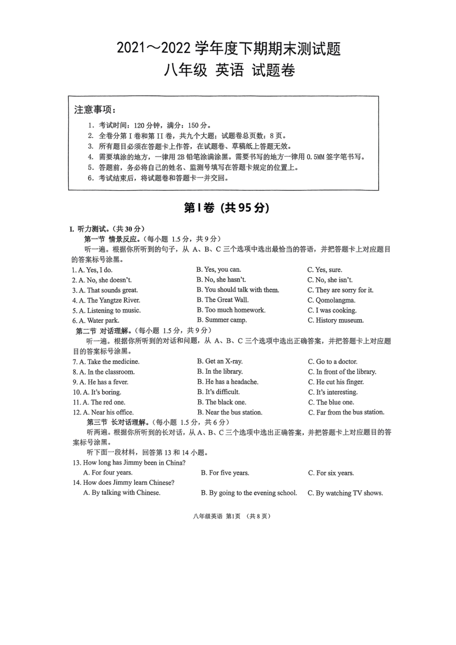 重庆市大足区2021-2022学年八年级下学期期末考试英语试题.pdf_第1页