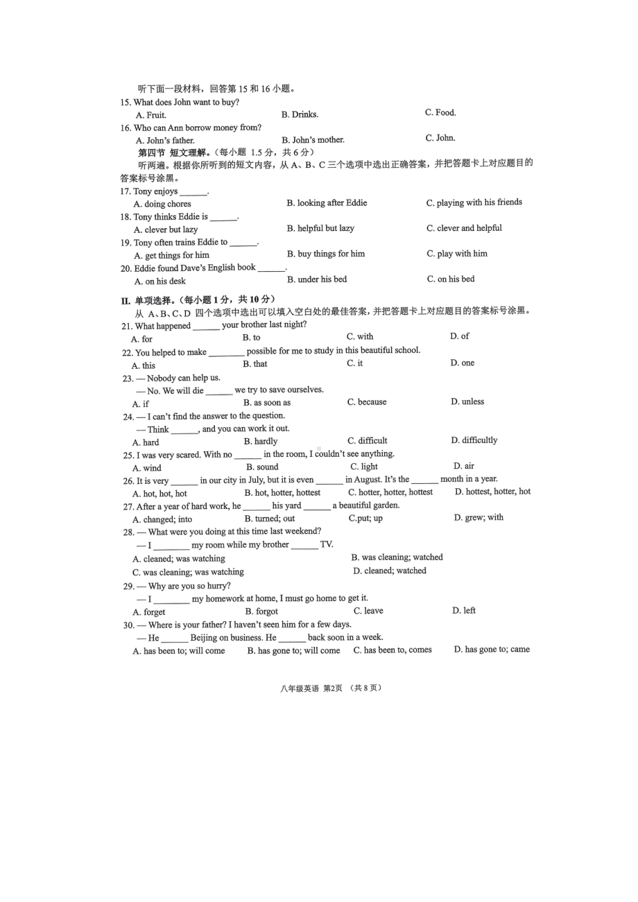 重庆市大足区2021-2022学年八年级下学期期末考试英语试题.pdf_第2页