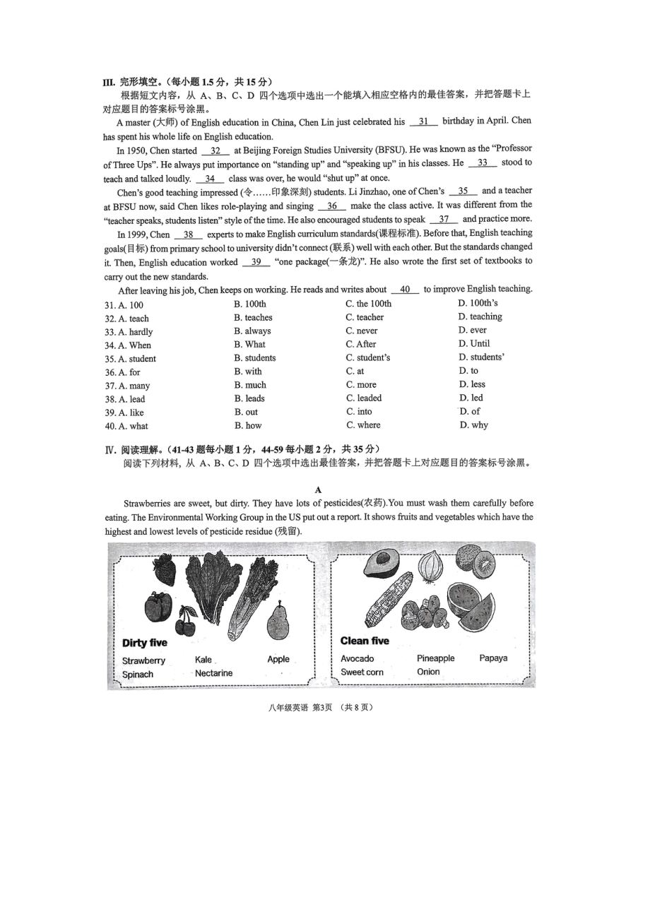 重庆市大足区2021-2022学年八年级下学期期末考试英语试题.pdf_第3页