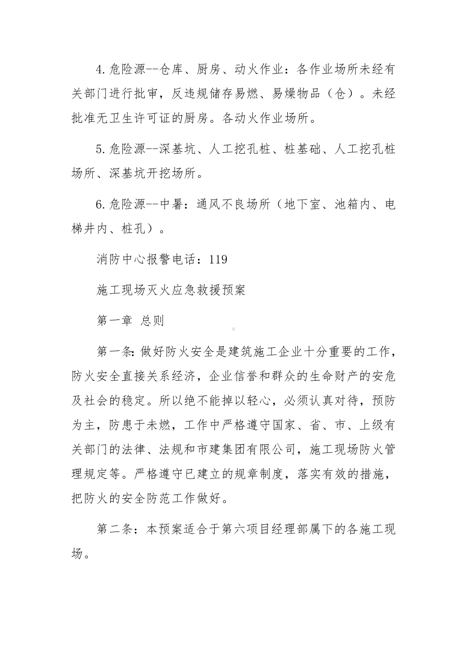 施工现场灭火的应急救援预案.docx_第2页