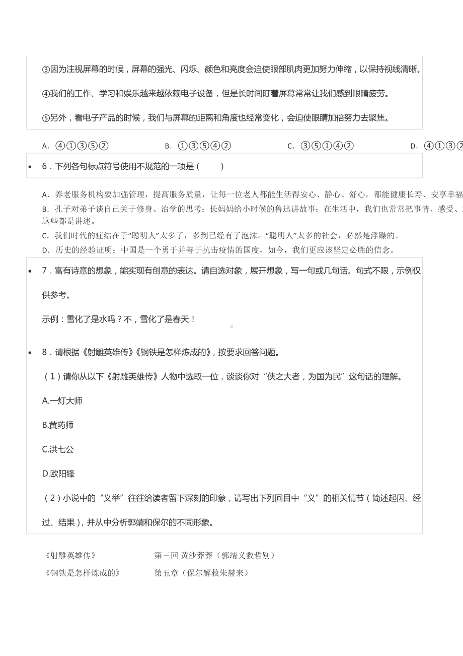 2022-2023学年重庆八 宏帆 八年级（上）开学语文试卷.docx_第2页