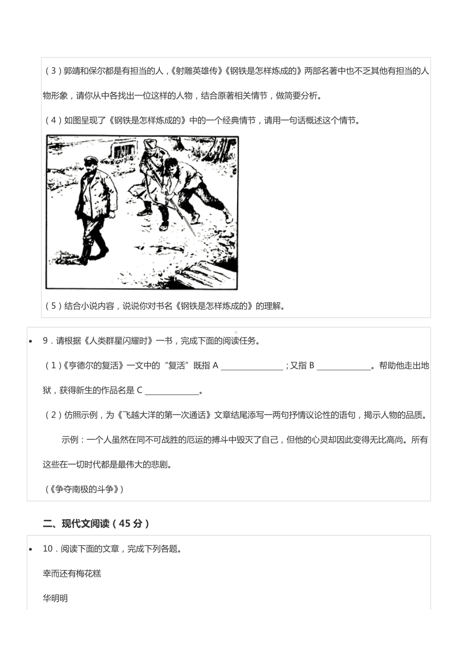 2022-2023学年重庆八 宏帆 八年级（上）开学语文试卷.docx_第3页