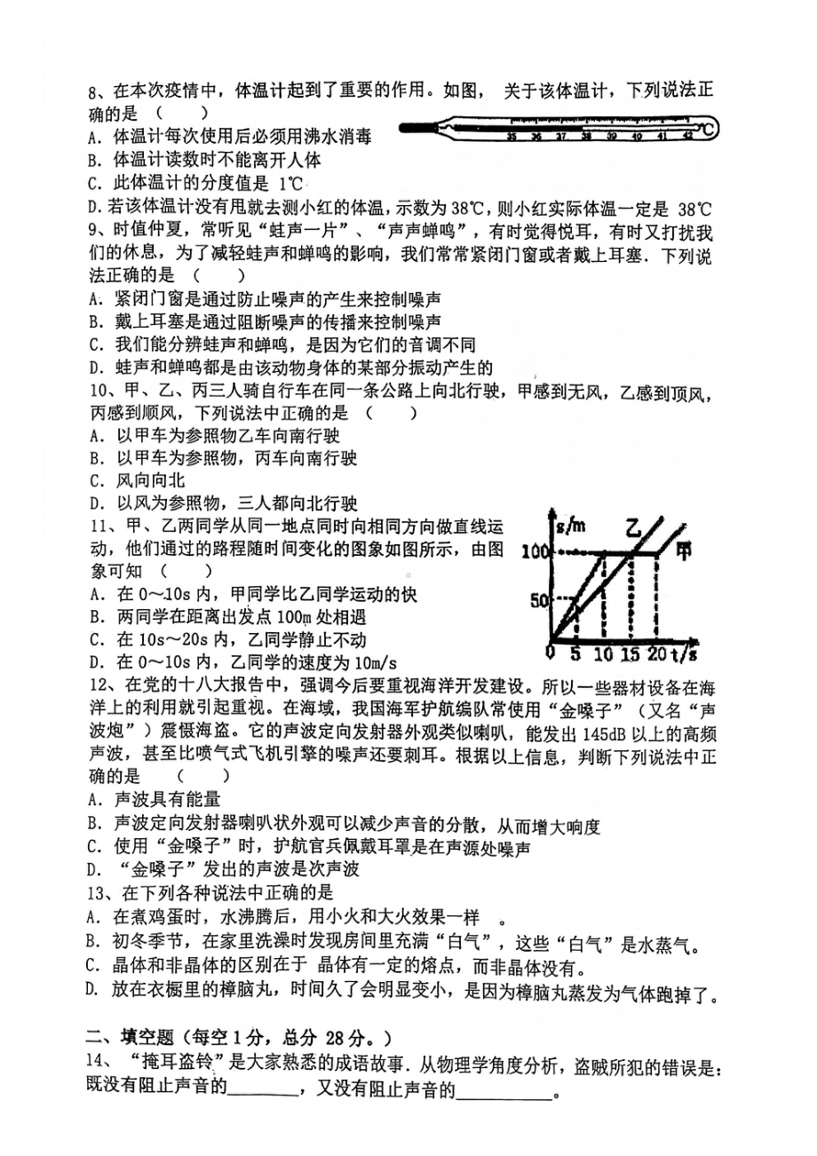 辽宁省营口市育才初级 2021-2022学年八年级上学期期中考试物理试题.pdf_第2页