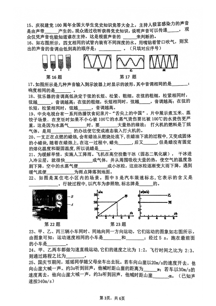 辽宁省营口市育才初级 2021-2022学年八年级上学期期中考试物理试题.pdf_第3页