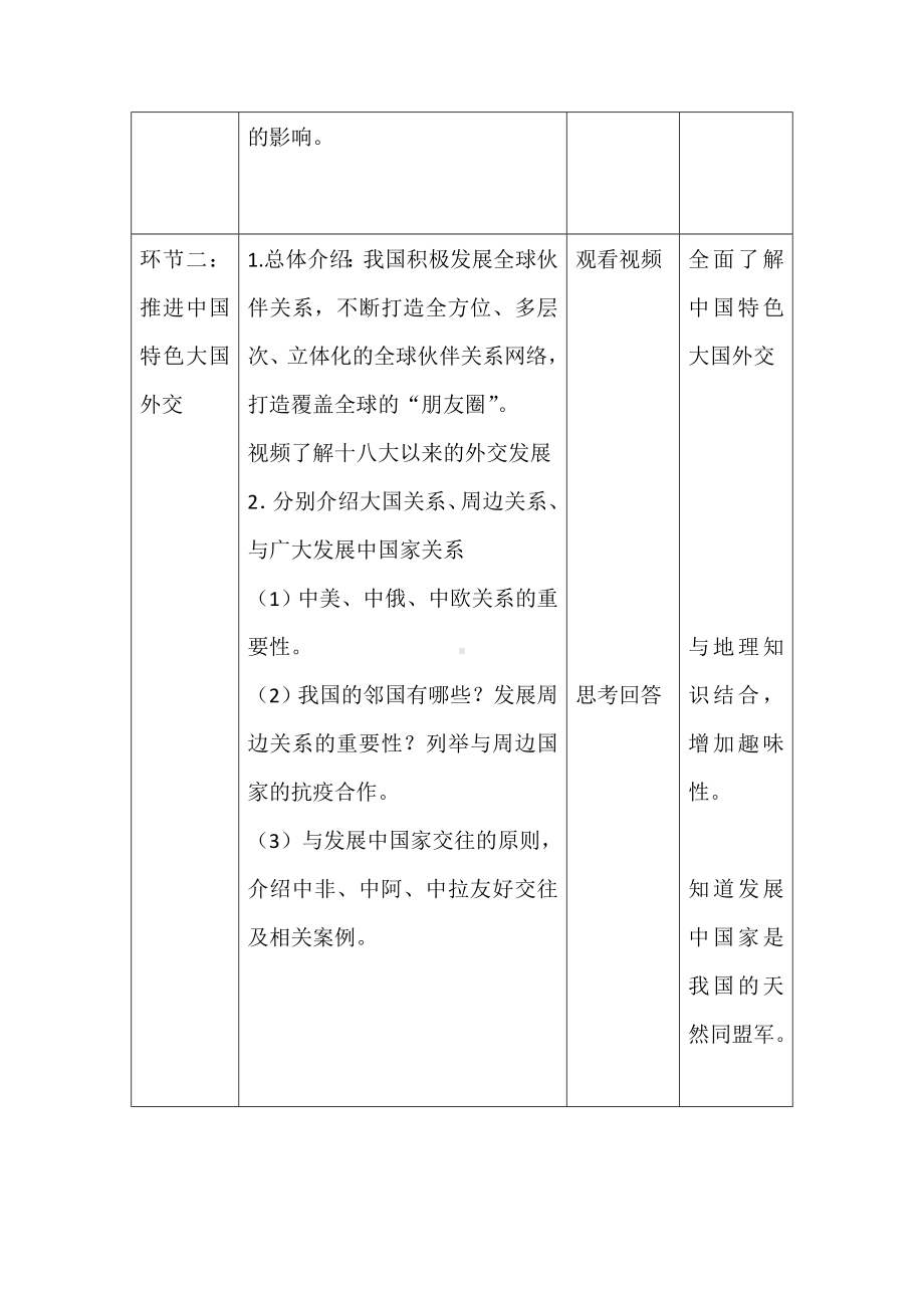 7.2坚持走和平发展道路 教学设计--《习近平新时代中国特色社会主义思想学生读本》（初中）.doc_第3页